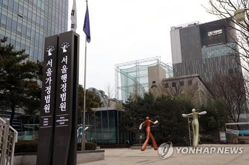 서울행정법원. [대법원 제공]